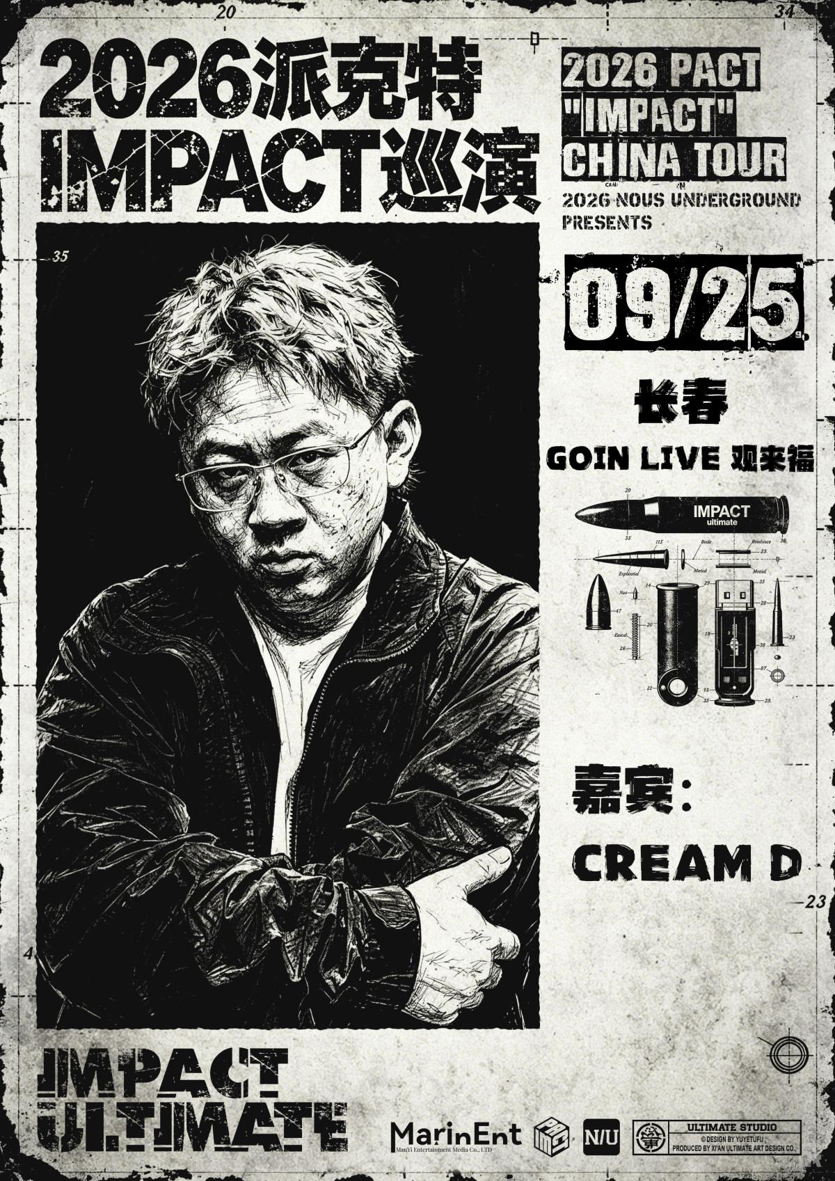 2026派克特IMPACT巡演 - 长春站