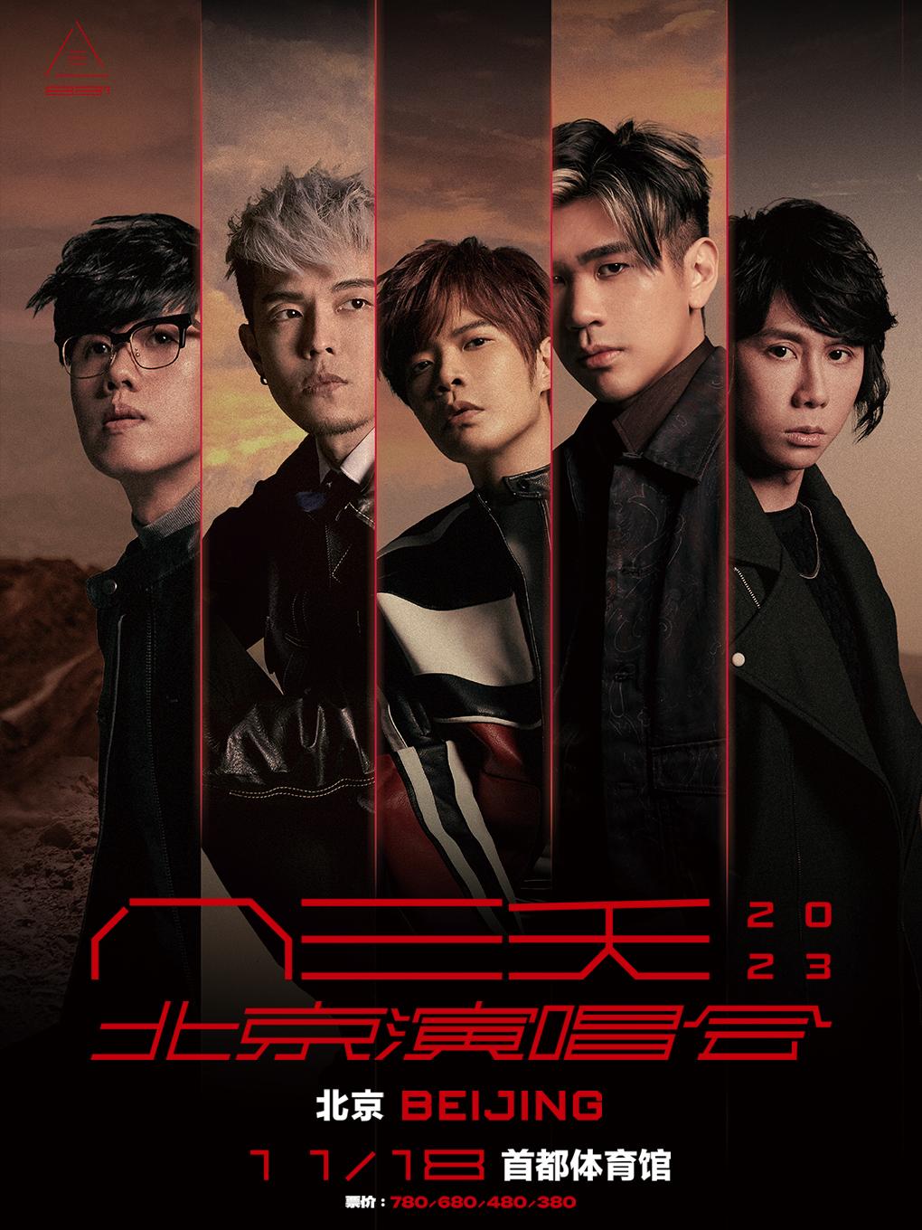 【北京】强实名 2023八三夭北京演唱会 不可转让不可退