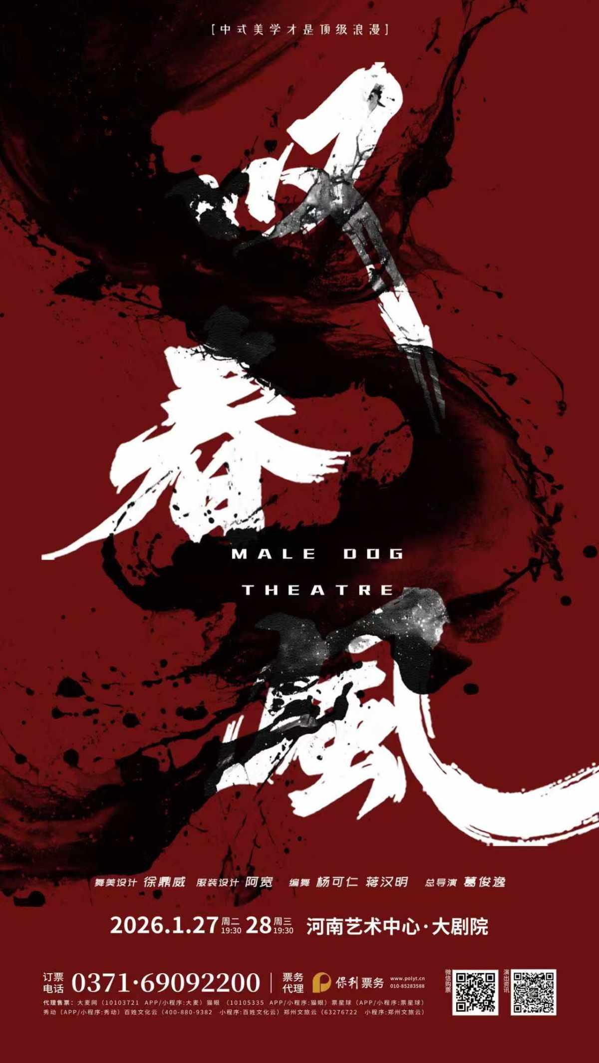 新中式舞蹈秀《叹春风》郑州站