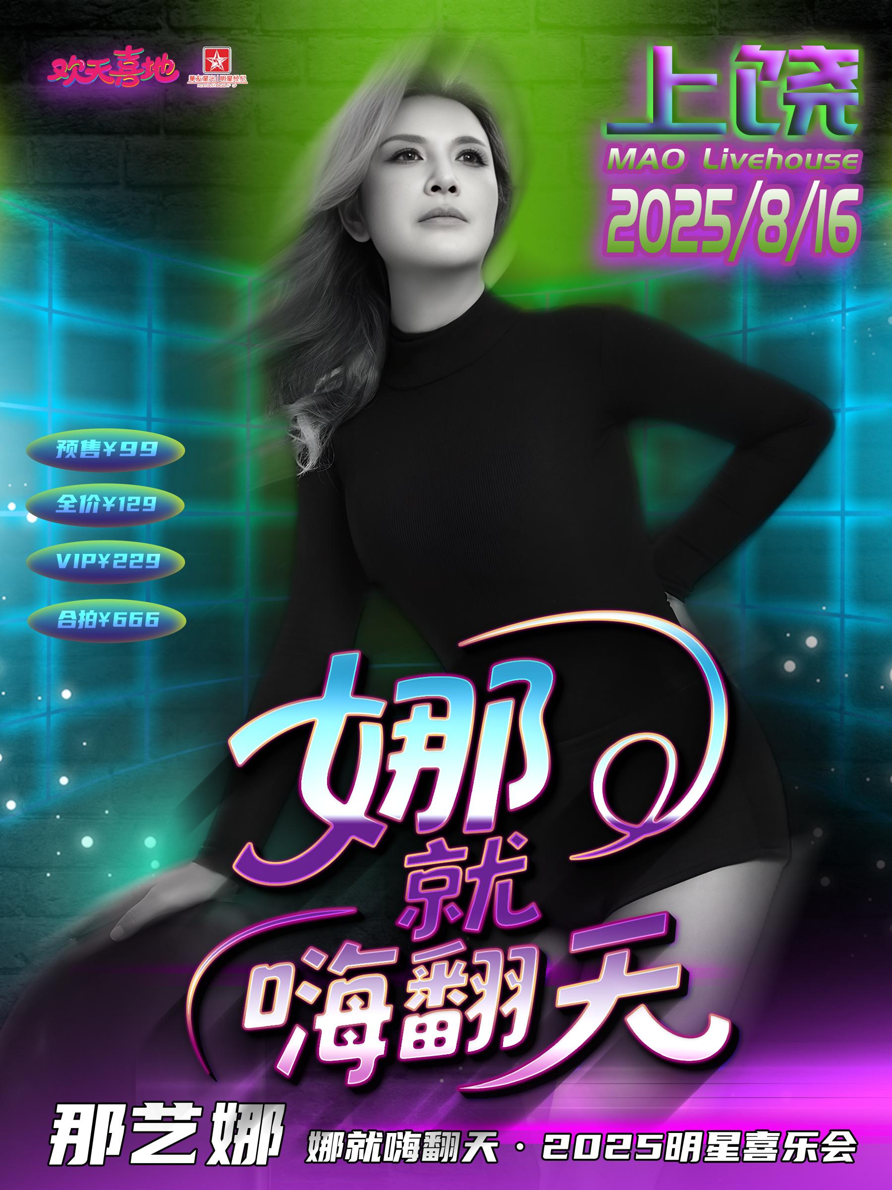 那艺娜粉丝见面会上饶站