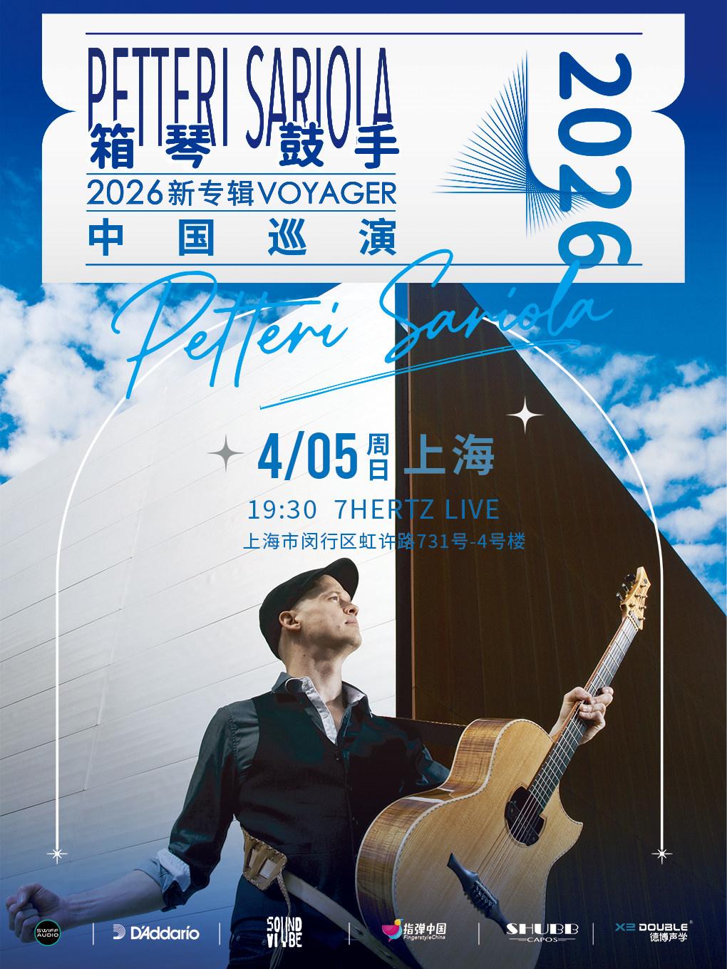 箱琴鼓手 指弹吉他音乐会 上海站