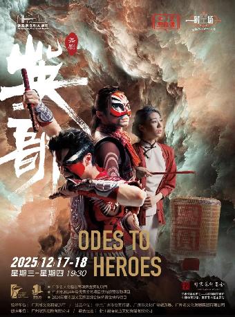 原创大型民族舞剧《英歌》张家港站