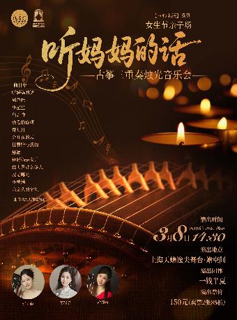 听妈妈的话上海站