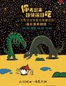 【深圳】大型恐龙主题实景童话剧《你看起来好像很好吃》