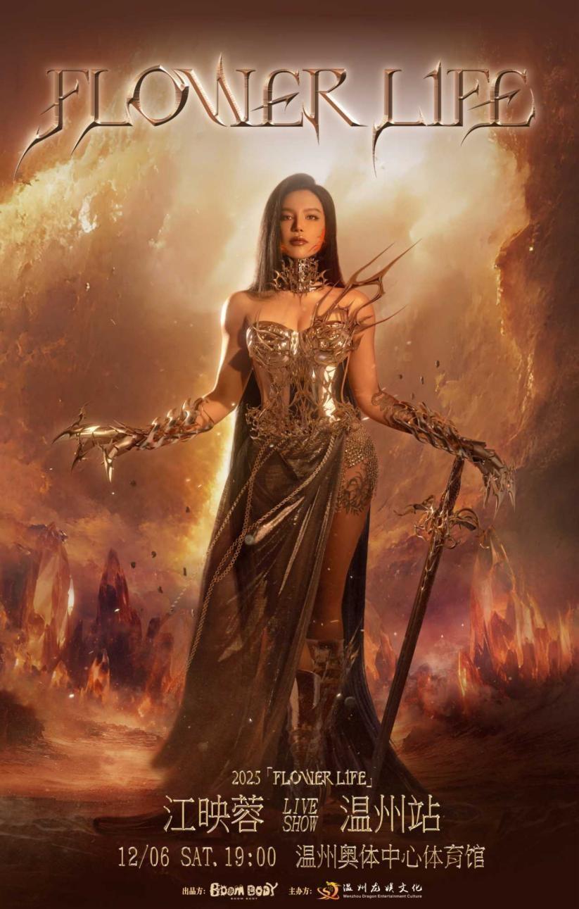 [买贵无忧]江映蓉演唱会温州站