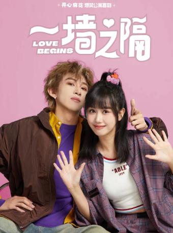 [上海]开心麻花爆笑公寓喜剧《一墙之隔》