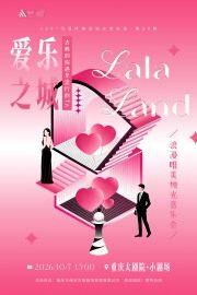 爱乐之城 LALA LAND&middot;浪漫唯美烛光音乐会重庆站