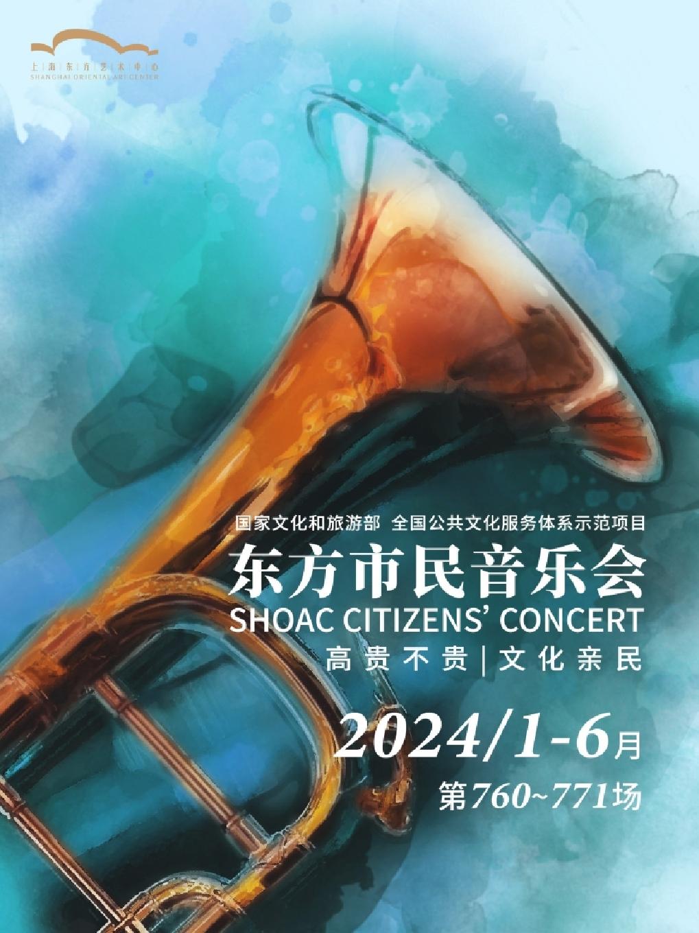 曹鹏与上海城市青少年交响乐团音乐会