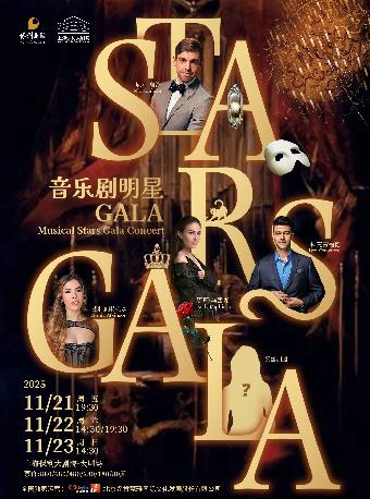 GALA全明星演唱会上海站