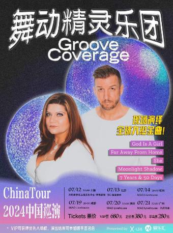 Groove Coverage上海站