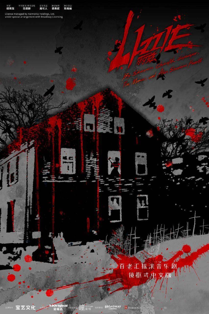 音乐剧丽兹沈阳站