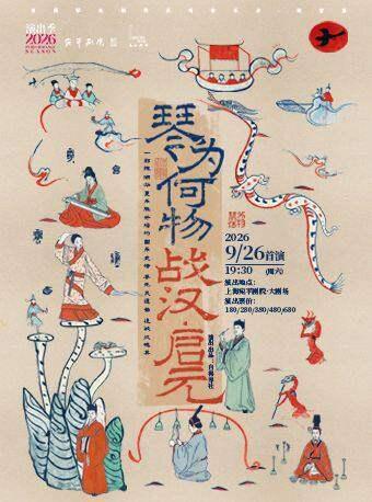 收官篇《战汉&middot;启元》上海站