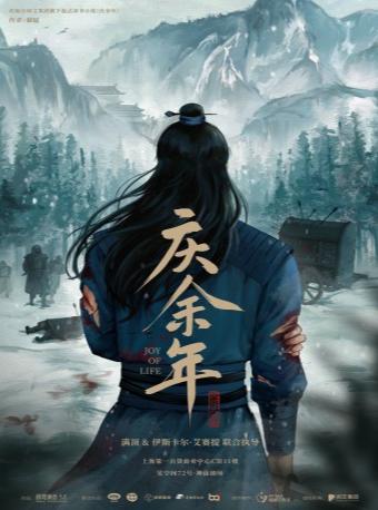 沉浸式话剧《庆余年》上海站