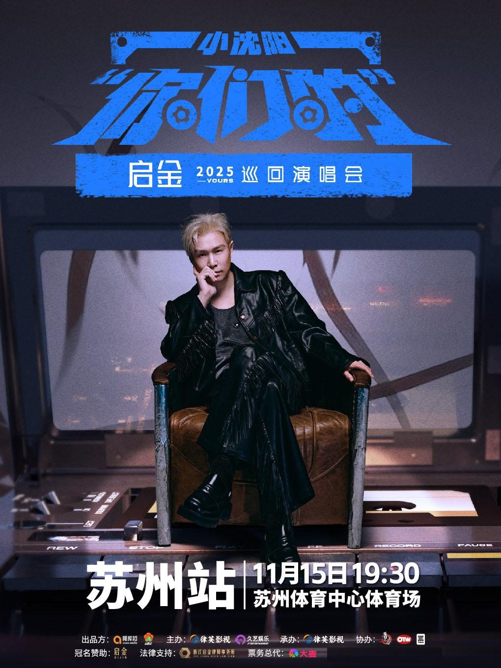 [买贵无忧/条件退]小沈阳演唱会苏州站