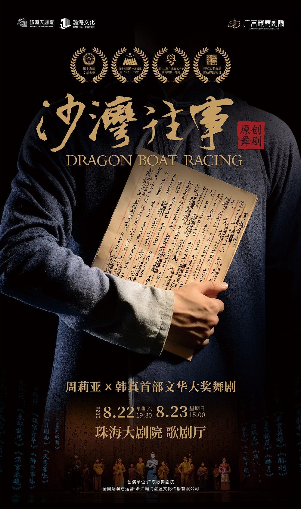 文华大奖舞剧《沙湾往事》 珠海站
