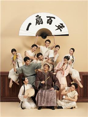 舞剧《一扇百年》北京站