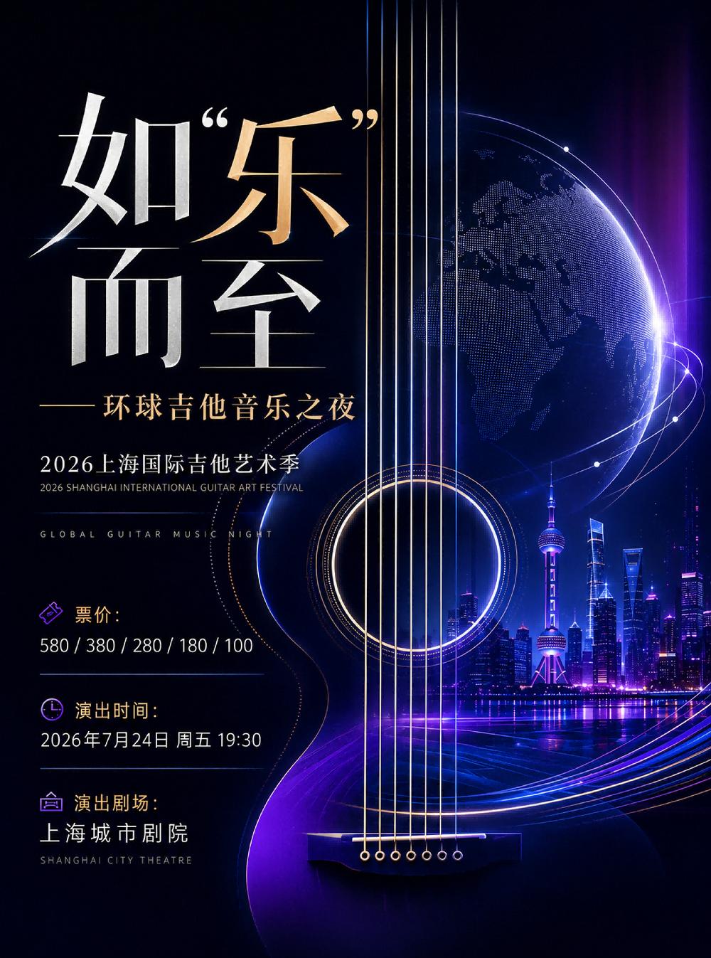 如&ldquo;乐&rdquo;而至&mdash;&mdash;环球吉他音乐之夜上海站