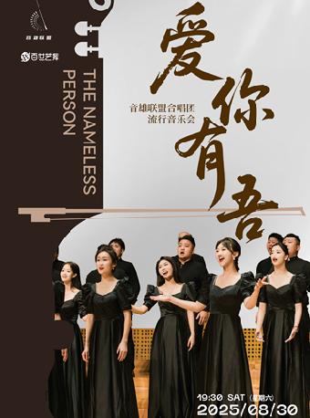 《爱你有吾》上海站