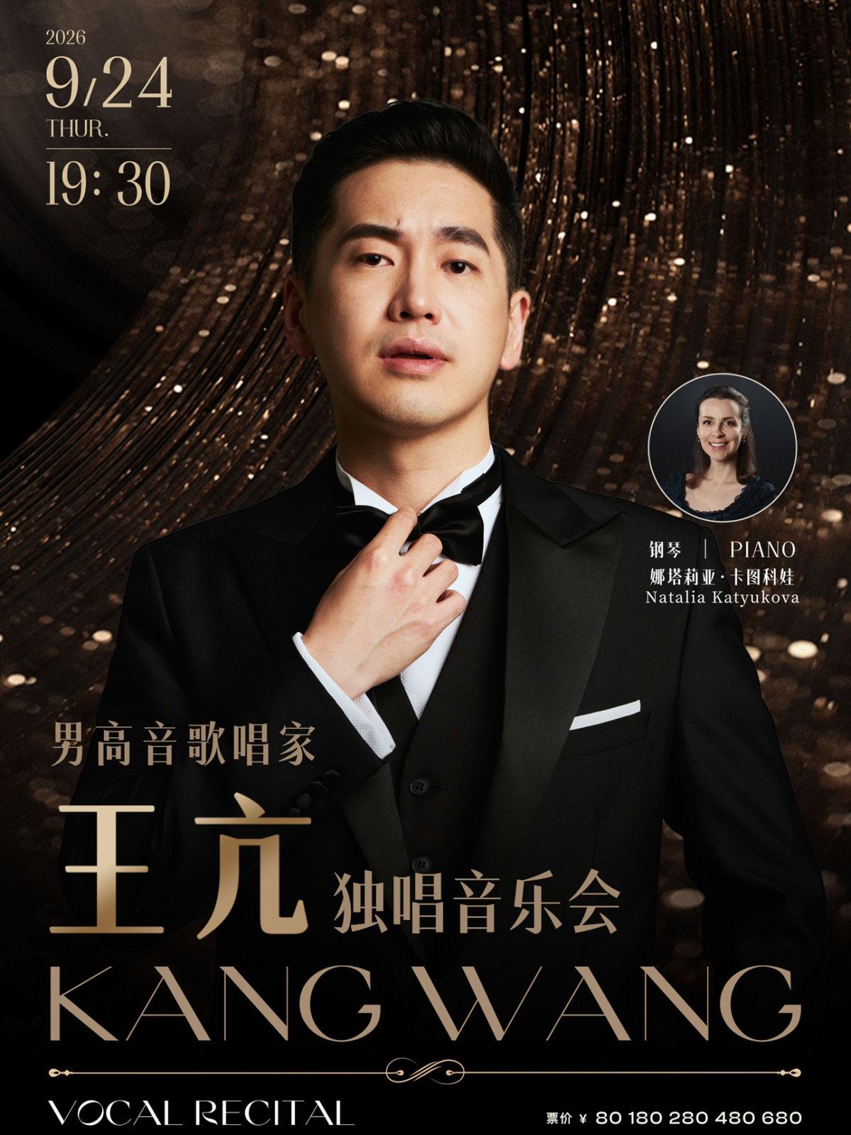 男高音歌唱家王亢独唱音乐会武汉站