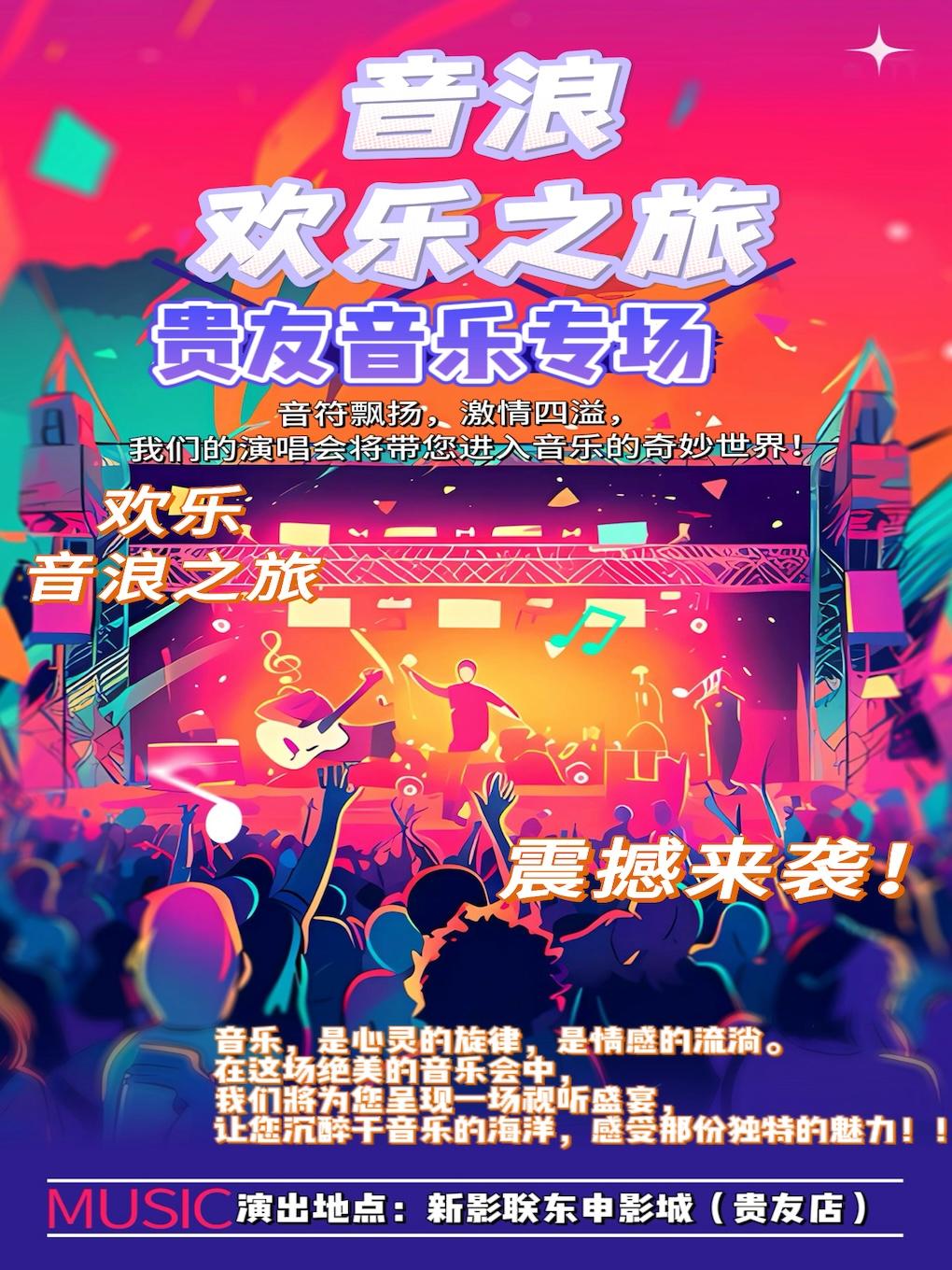 新年音乐【金曲演唱会】-北京