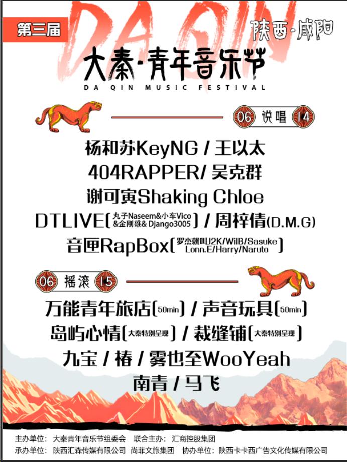 [强实名/条件退]第三届·大秦青年音乐节