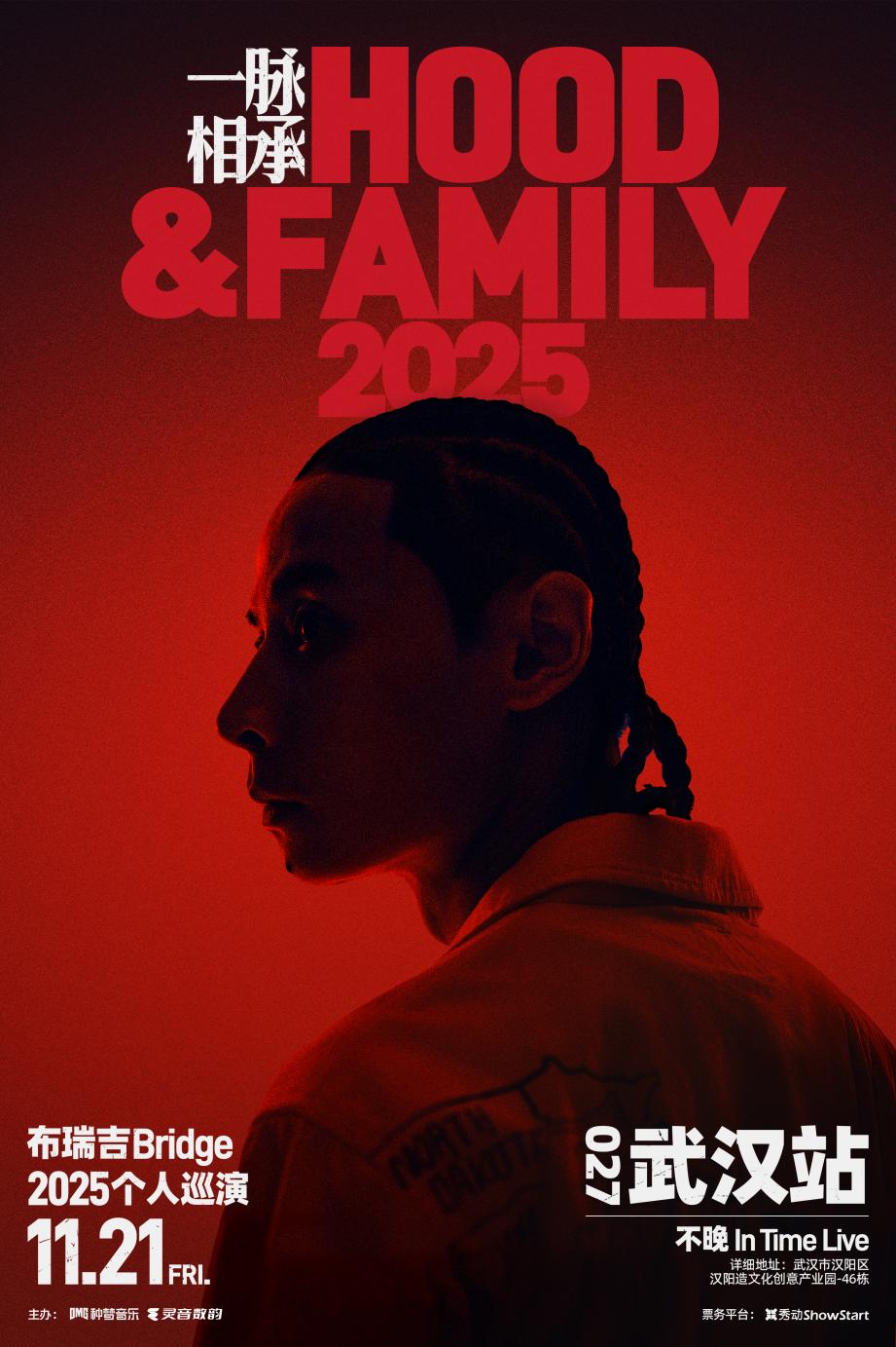 布瑞吉2025巡演武汉站