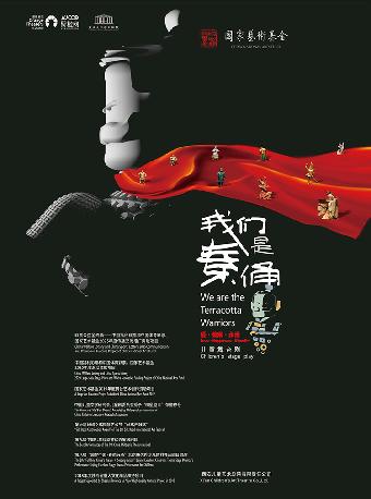 《我们是秦俑》-重庆站