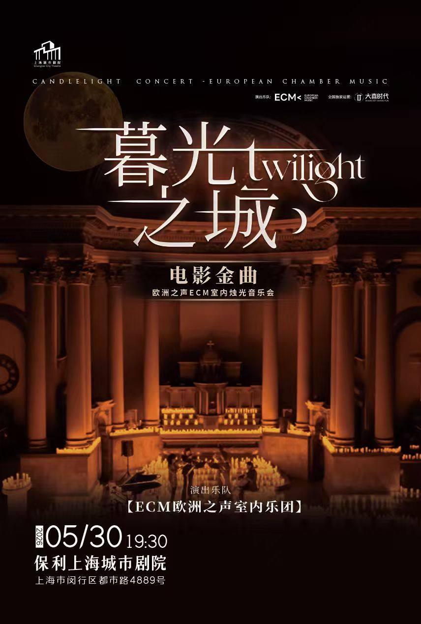 《暮光之城》上海站