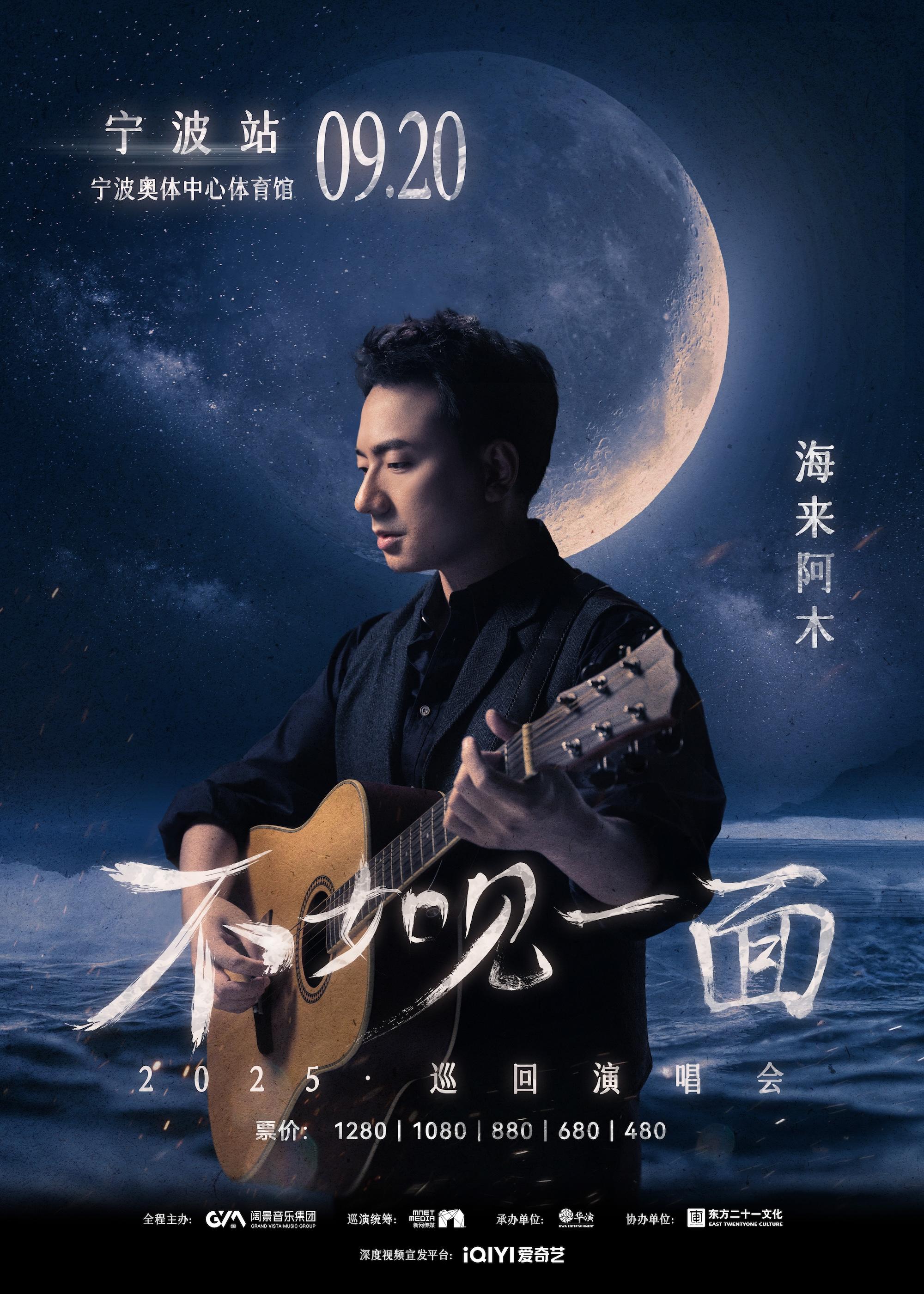 [超低价拼团]海来阿木宁波站