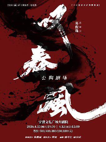 新中式舞蹈秀《叹春风》宁波站