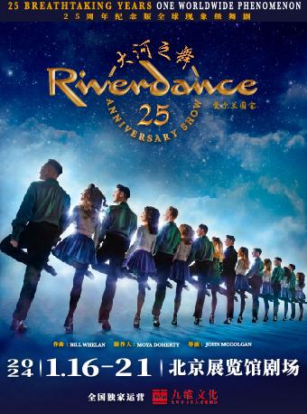 【北京】【好价推荐】[爱尔兰国宝/百老汇常青藤]舞剧《大河之舞》25周年豪华升级版