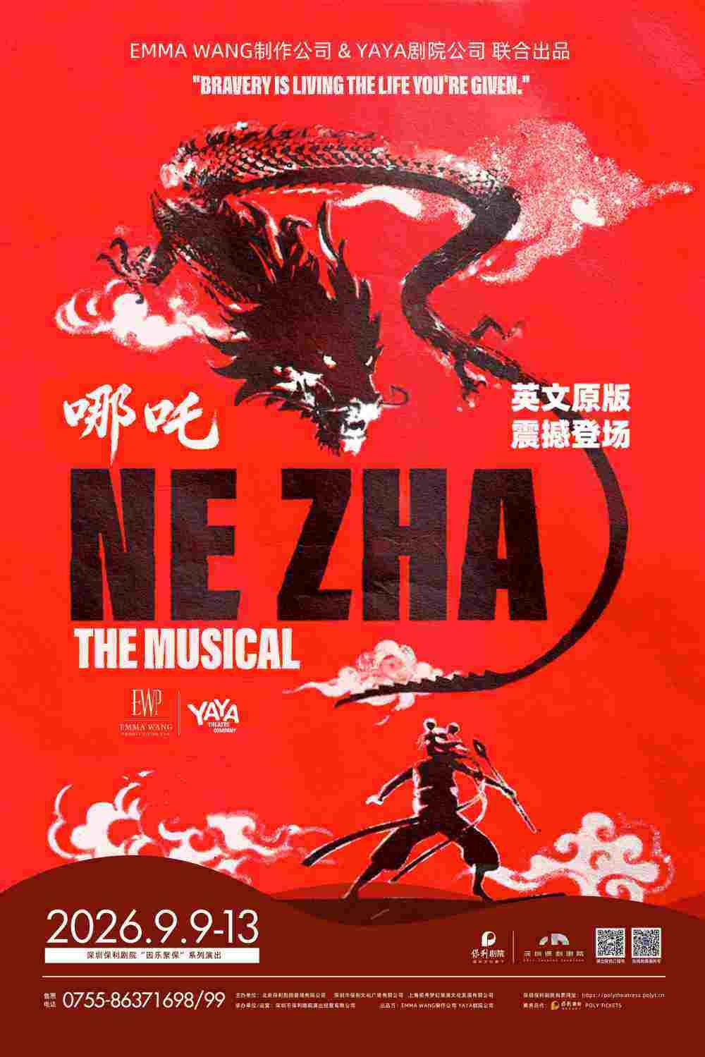 英文原版音乐剧《哪吒NE ZHA》深圳站