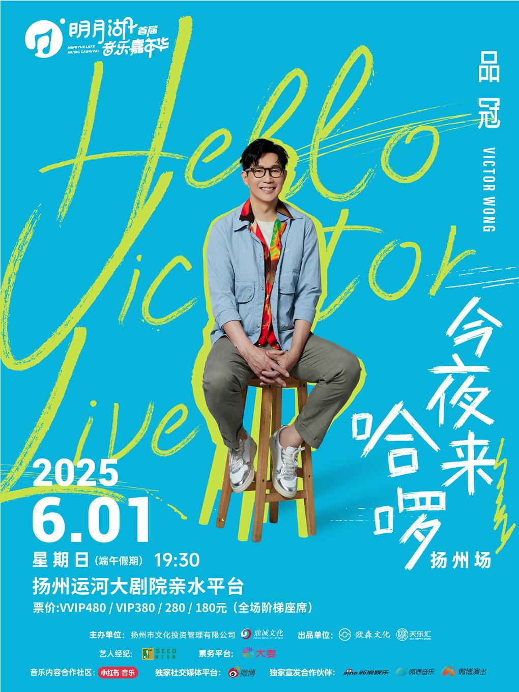 首届明月湖音乐嘉年华扬州站