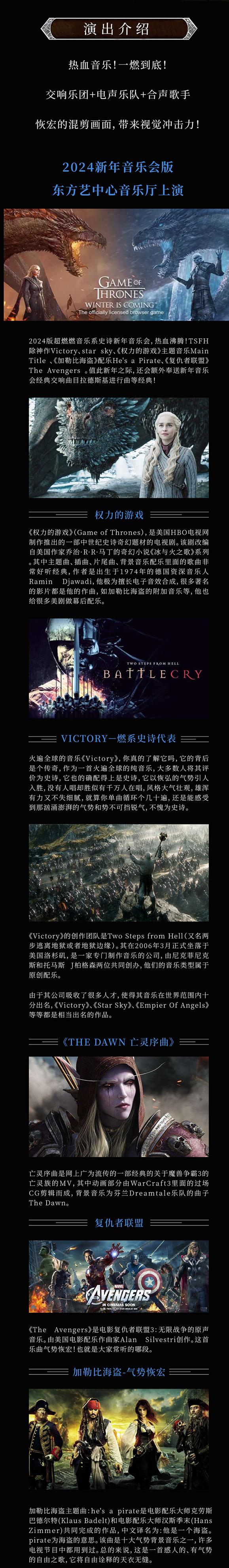 【上海站】超燃音乐系-燃系史诗交响电声2024新年音乐会《权力的游戏》