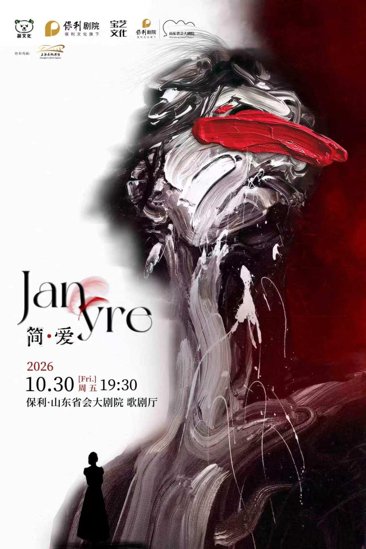 中文原创音乐剧《简&middot;爱》济南站