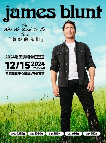 [强实名]James blunt 演唱会