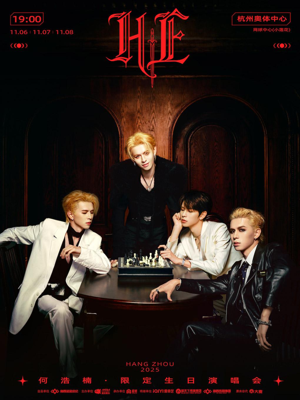 何浩楠演唱会杭州站
