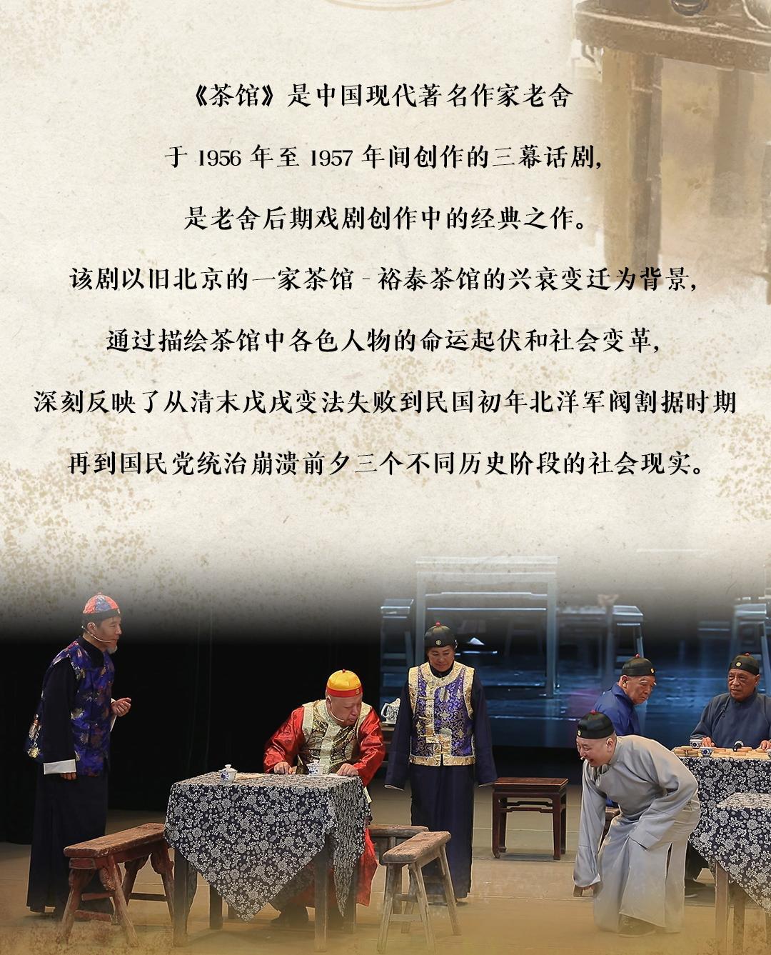 [苏州]老舍经典话剧《茶馆》专属版