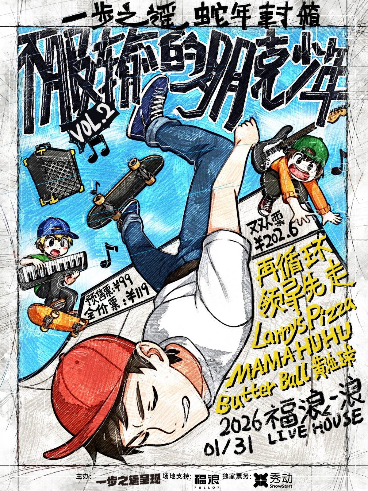 一步之遥 蛇年封箱北京站