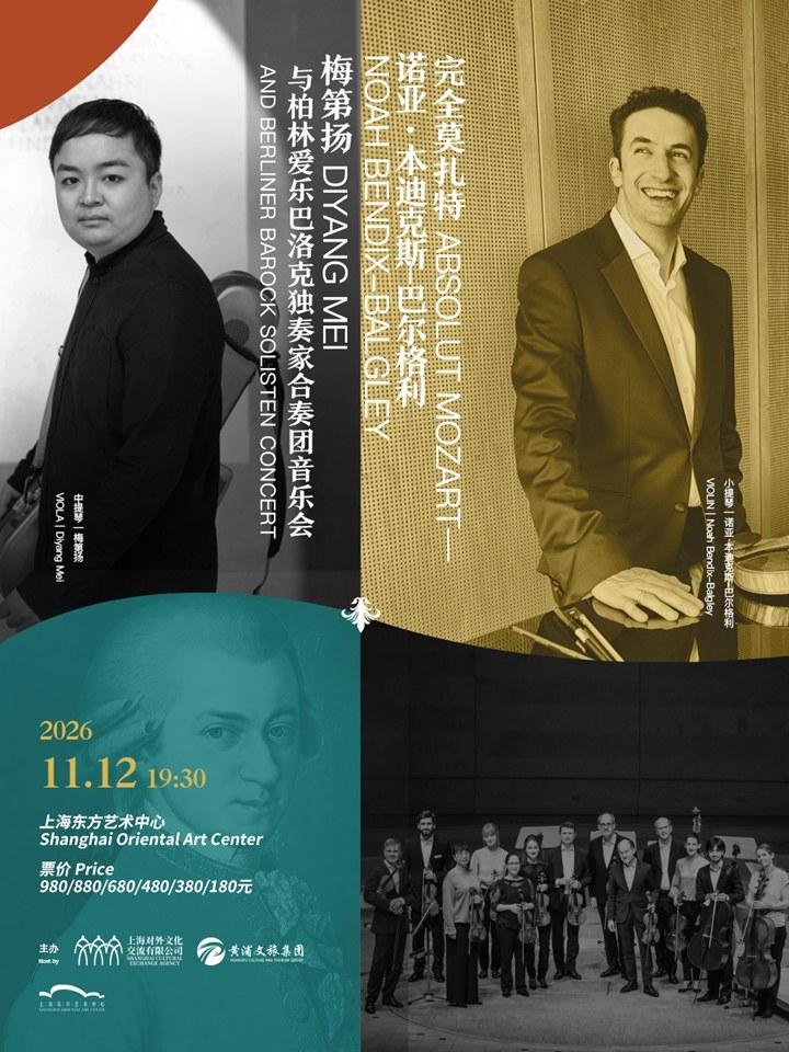 完全莫扎特上海站