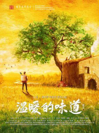话剧《温暖的味道》深圳站