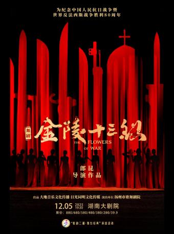 舞剧《金陵十三钗》