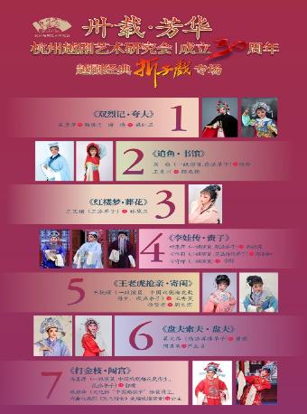 越剧经典折子戏专场杭州站