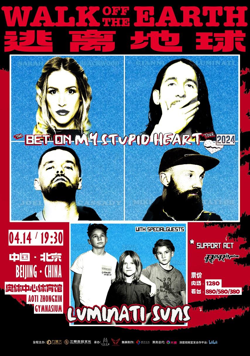 【北京】强实名「Walk off the earth逃离地球乐队」2024中国巡演 不可转让不可退