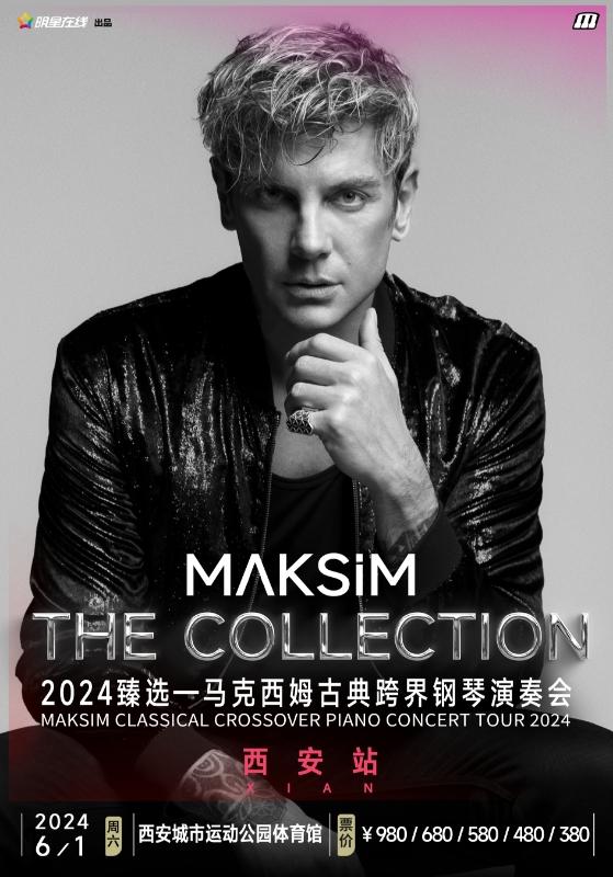 马克西姆古典跨界钢琴演奏会-北京