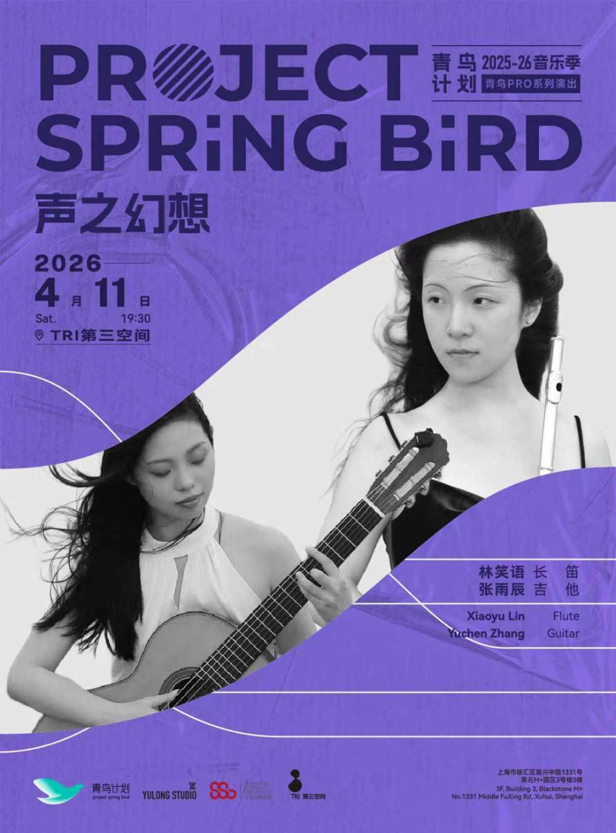 「声之幻想」上海站