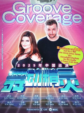 Groove Coverage  广州站