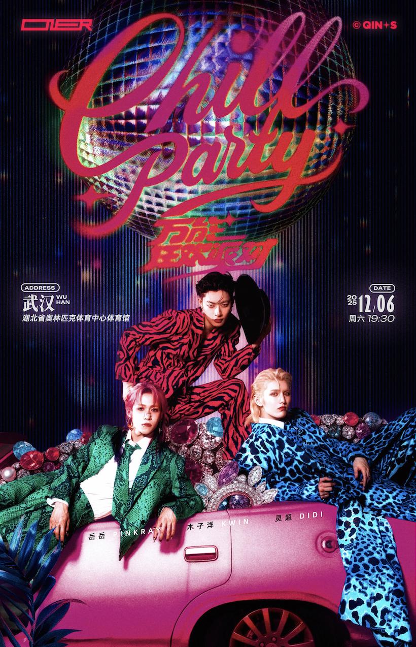 [买贵无忧]ONER巡演武汉站