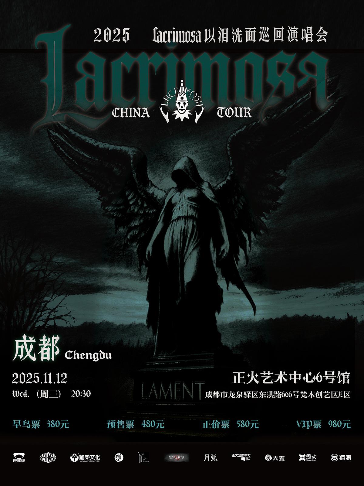Lacrimosa演唱会成都站