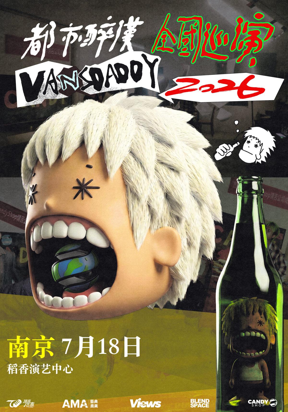 【都市醉汉】Vansdaddy个人巡演南京站
